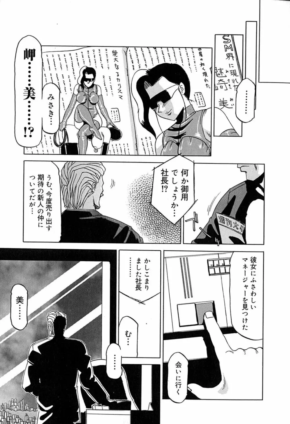 STAR～淫星～ Page.134