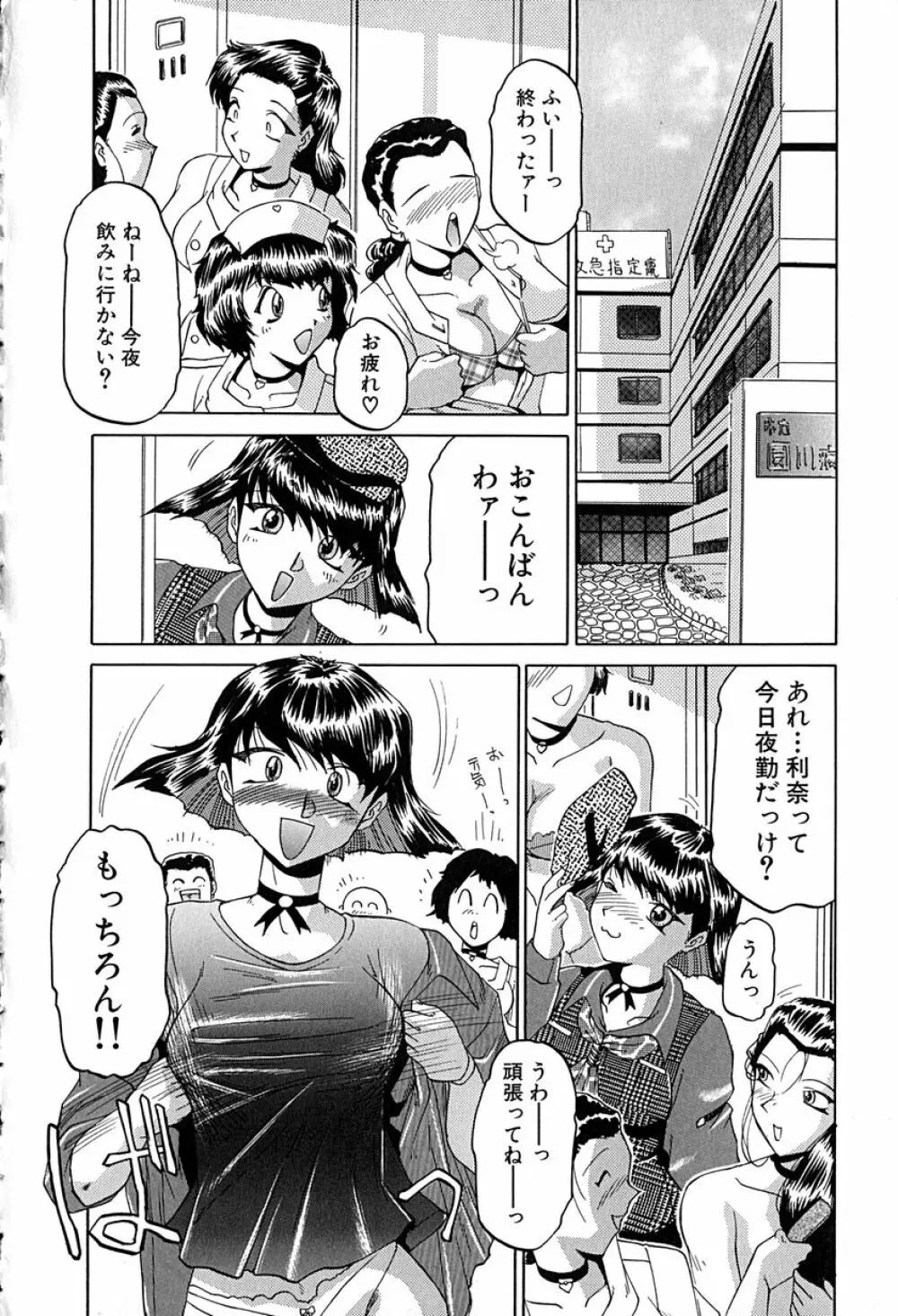 STAR～淫星～ Page.153