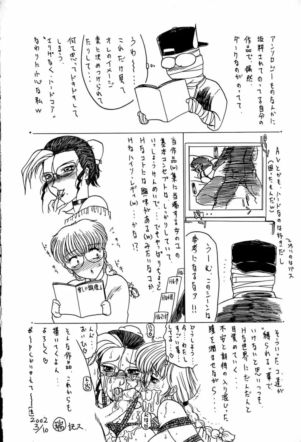 STAR～淫星～ Page.173