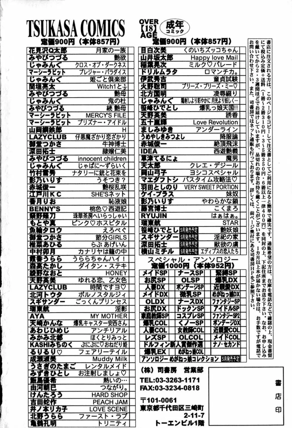 STAR～淫星～ Page.175