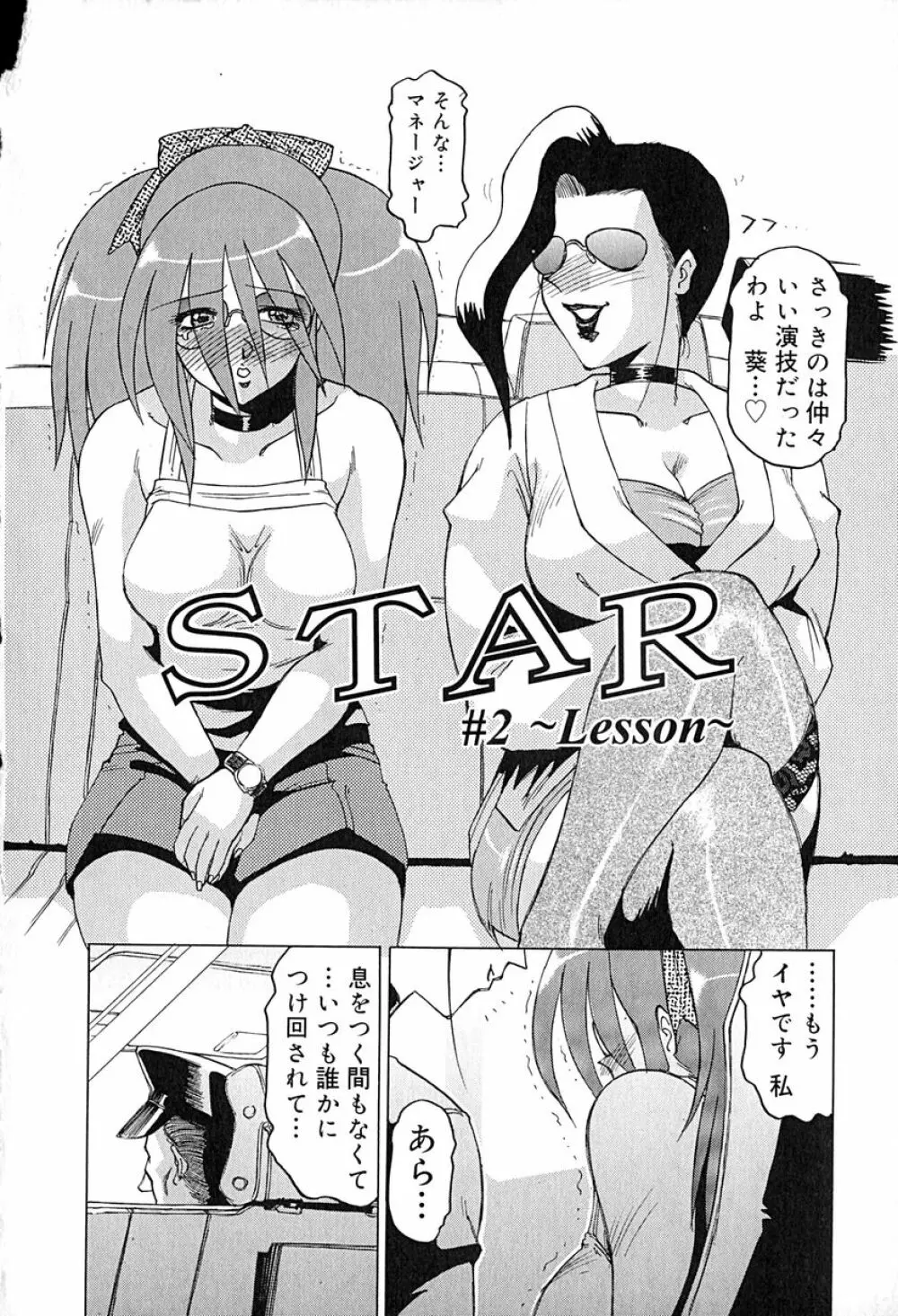 STAR～淫星～ Page.27