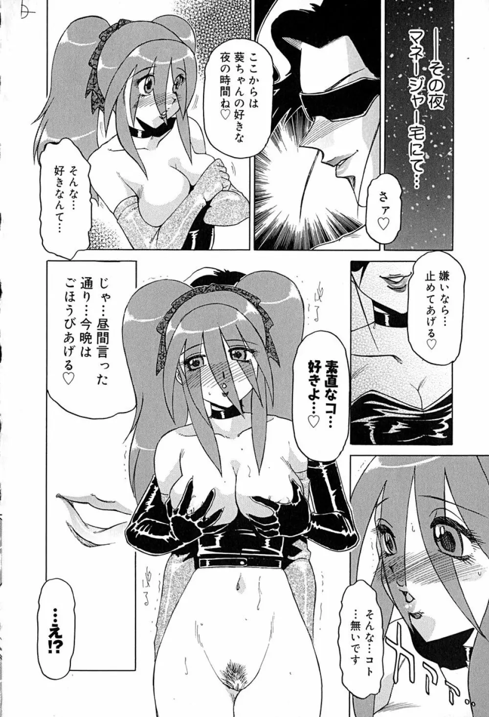 STAR～淫星～ Page.45