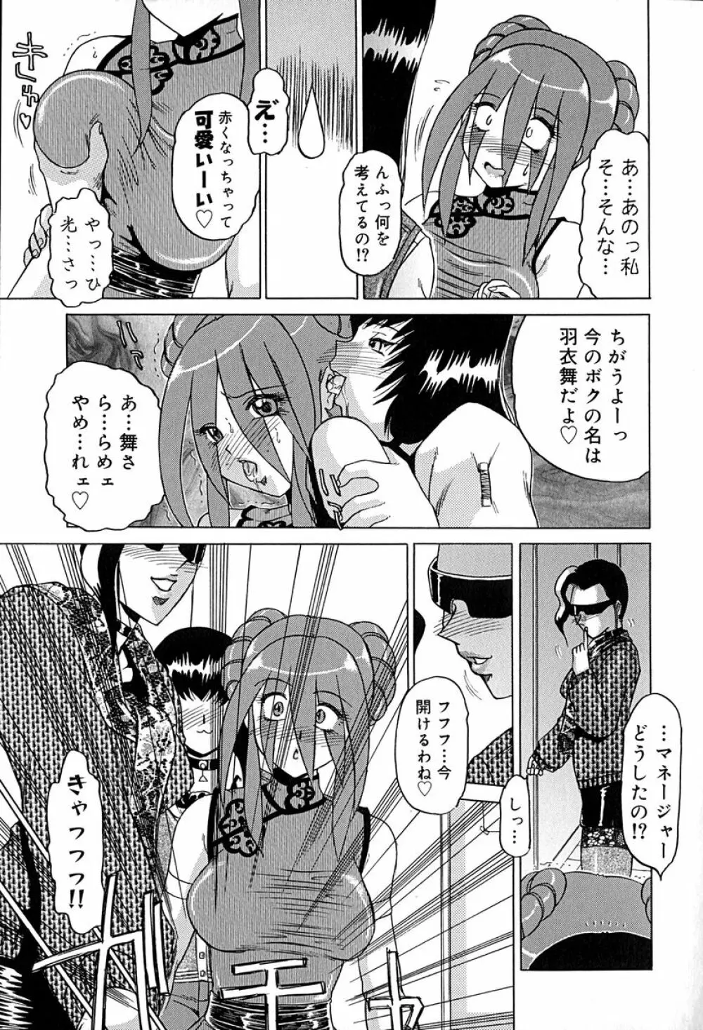 STAR～淫星～ Page.62