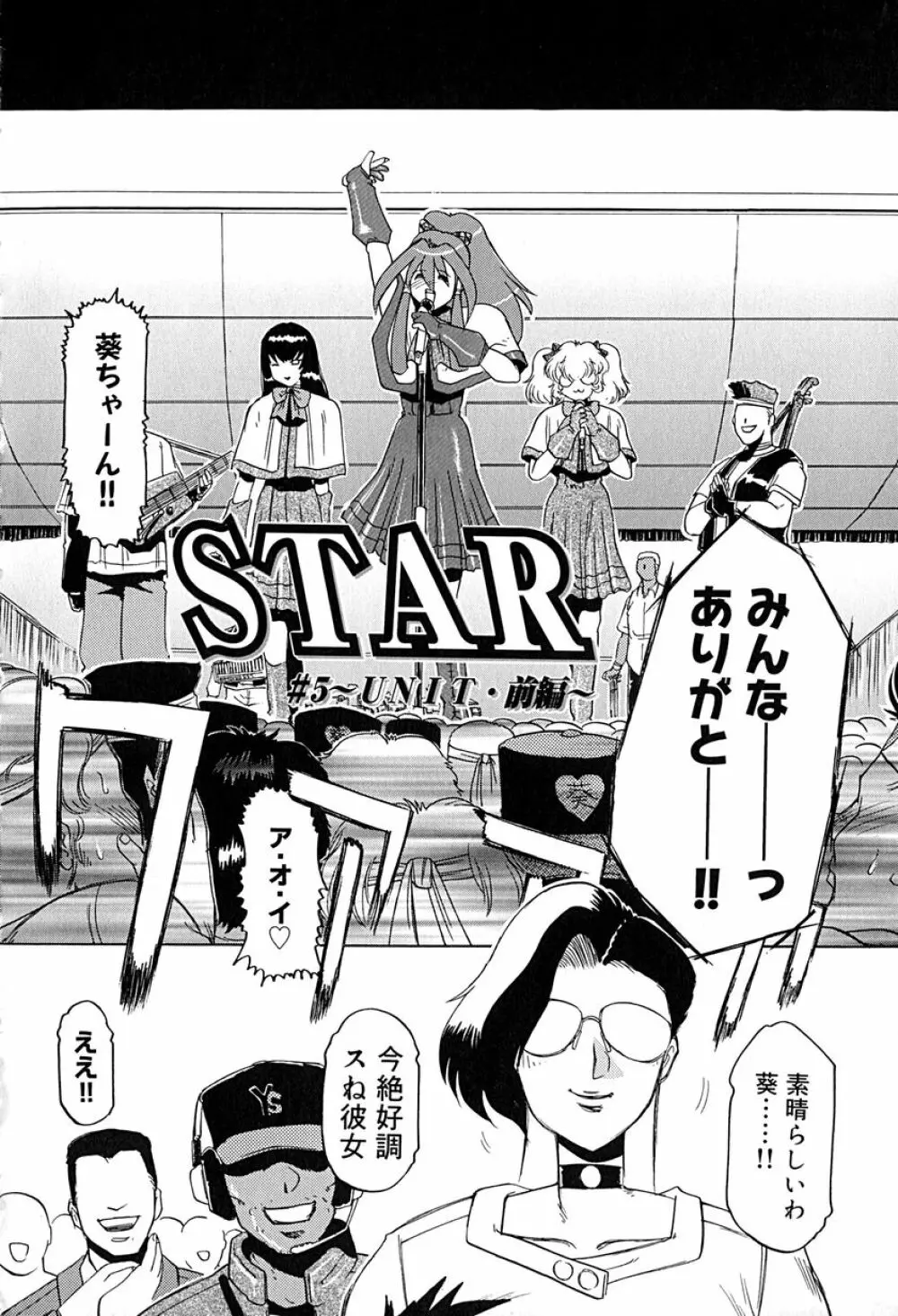 STAR～淫星～ Page.73