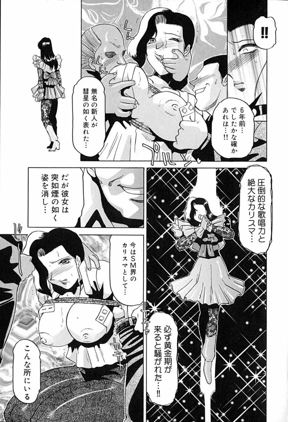 STAR～淫星～ Page.82