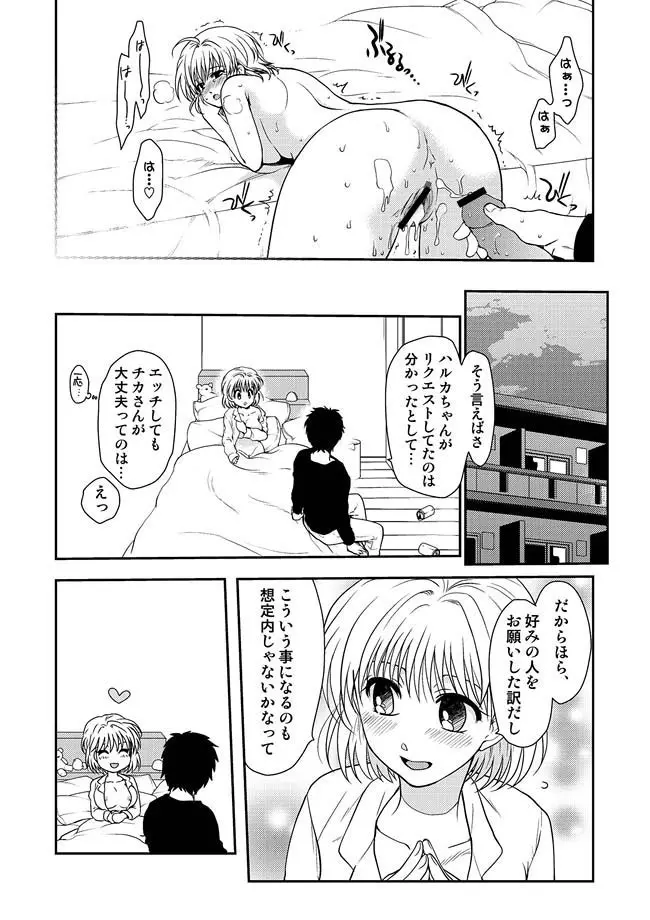 COMIC しちゅぷれ VOL.10 Page.102
