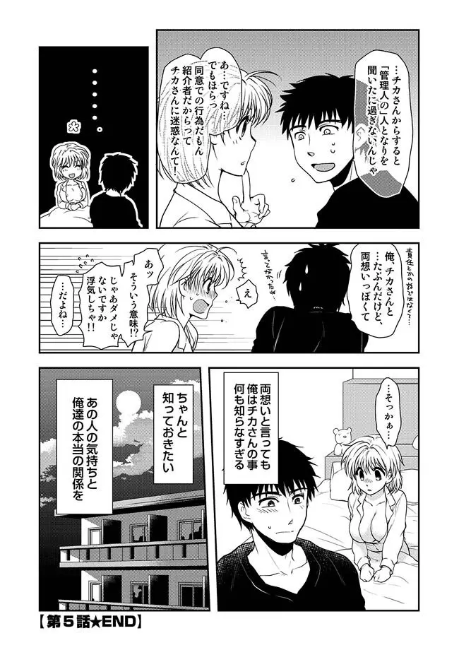 COMIC しちゅぷれ VOL.10 Page.103
