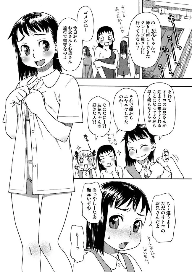 COMIC しちゅぷれ VOL.10 Page.106