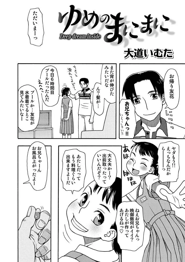 COMIC しちゅぷれ VOL.10 Page.107