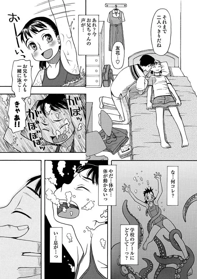 COMIC しちゅぷれ VOL.10 Page.110