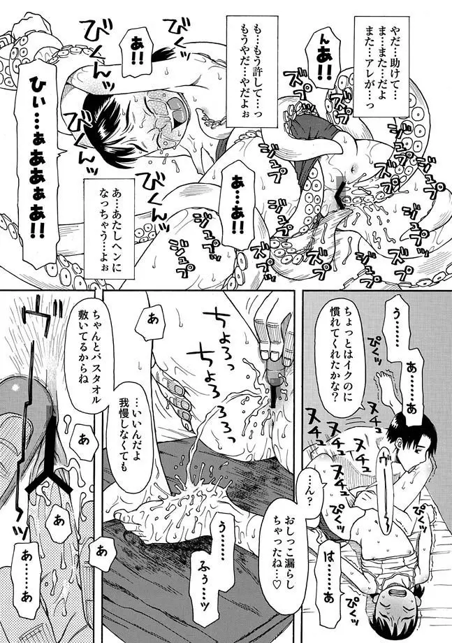 COMIC しちゅぷれ VOL.10 Page.118