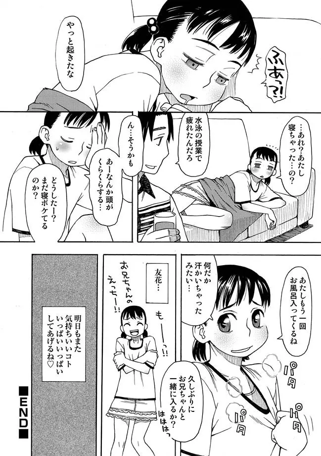 COMIC しちゅぷれ VOL.10 Page.121