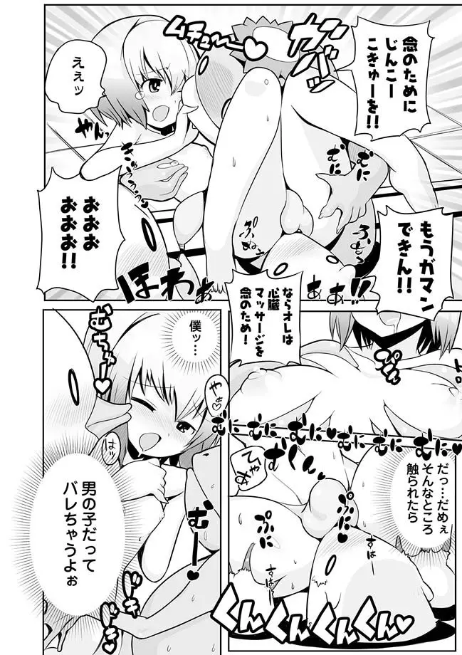 COMIC しちゅぷれ VOL.10 Page.129