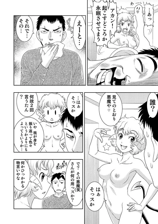 COMIC しちゅぷれ VOL.10 Page.137