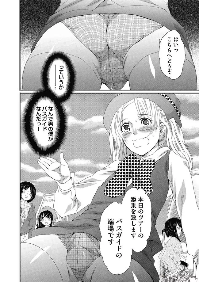 COMIC しちゅぷれ VOL.10 Page.17