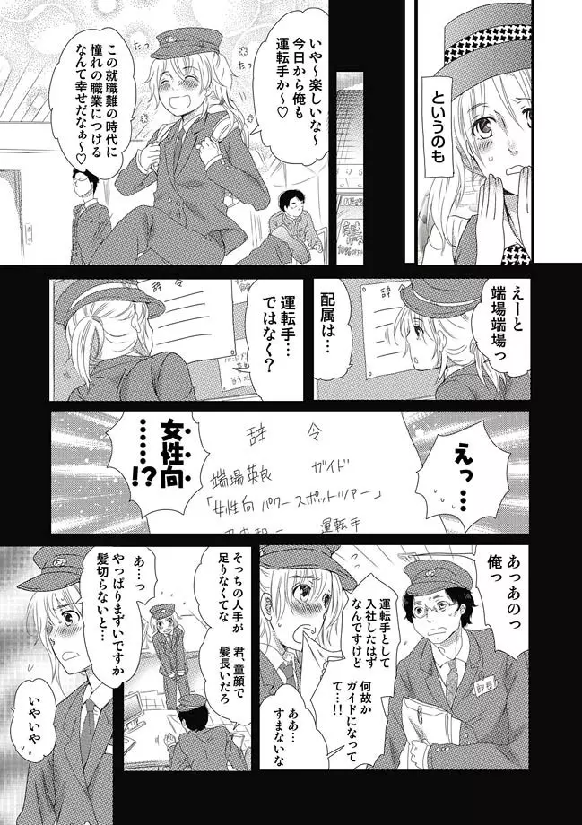 COMIC しちゅぷれ VOL.10 Page.18