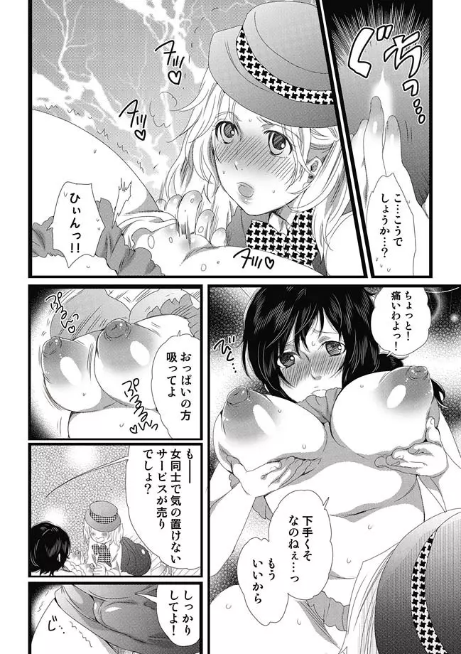 COMIC しちゅぷれ VOL.10 Page.25