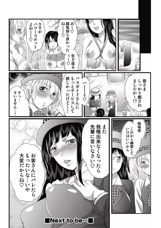 COMIC しちゅぷれ VOL.10 Page.39
