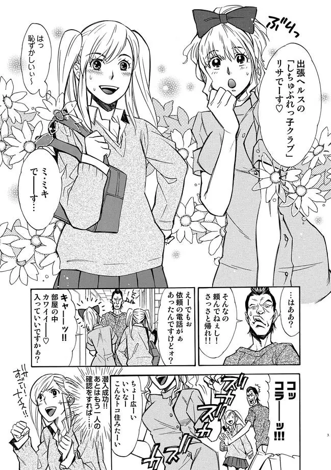 COMIC しちゅぷれ VOL.10 Page.64