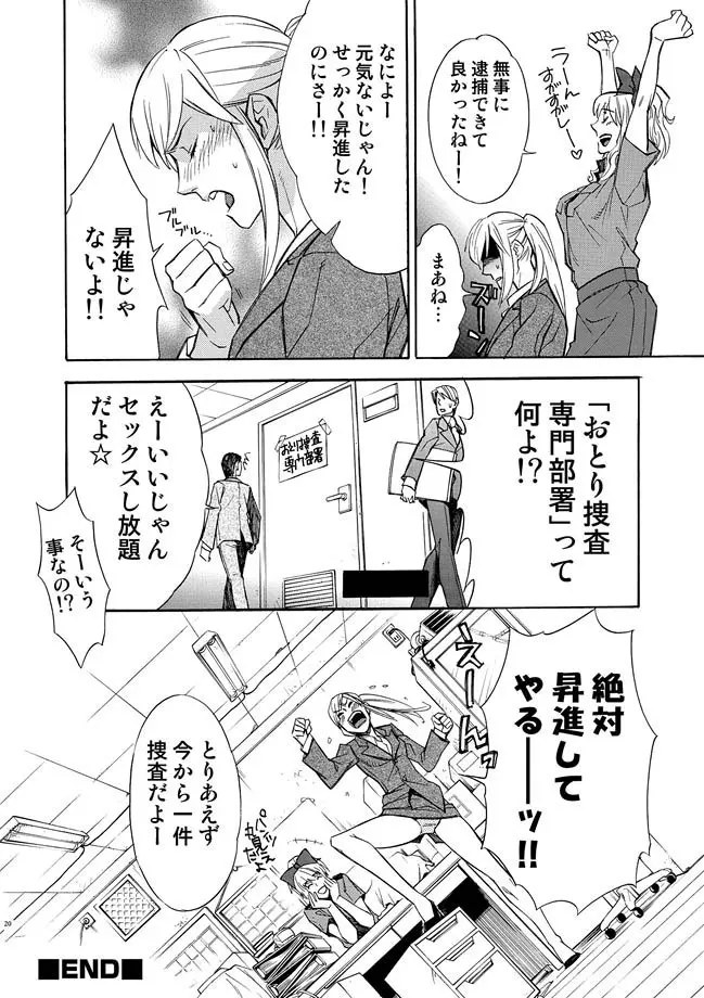 COMIC しちゅぷれ VOL.10 Page.81