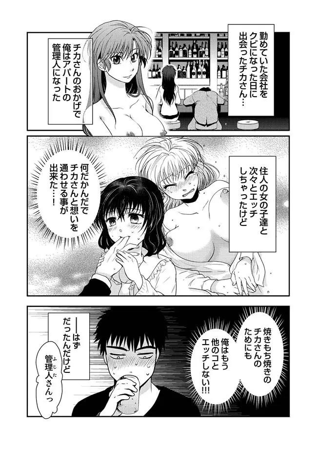 COMIC しちゅぷれ VOL.10 Page.84