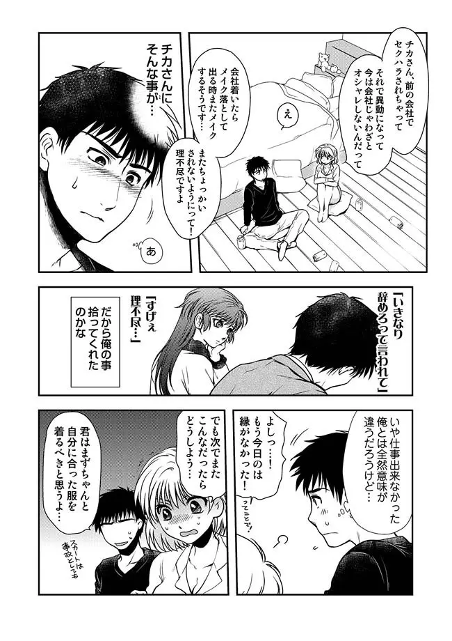 COMIC しちゅぷれ VOL.10 Page.87