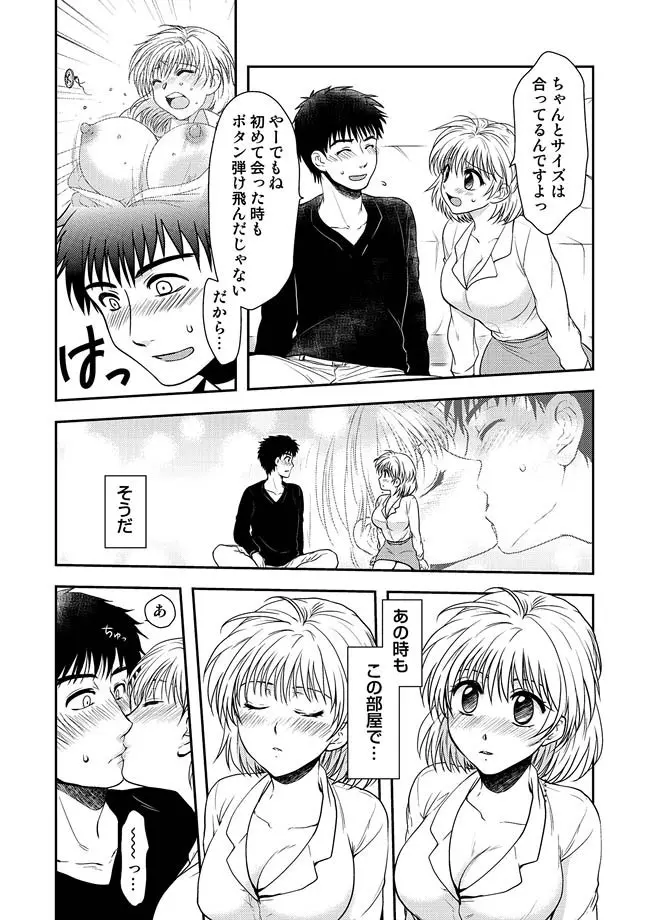 COMIC しちゅぷれ VOL.10 Page.88