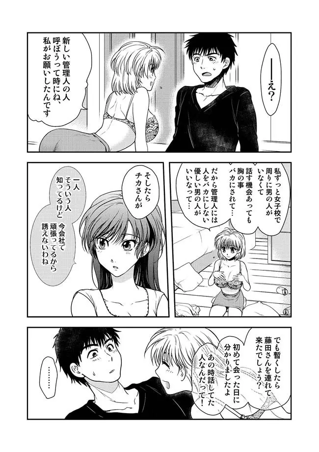 COMIC しちゅぷれ VOL.10 Page.91