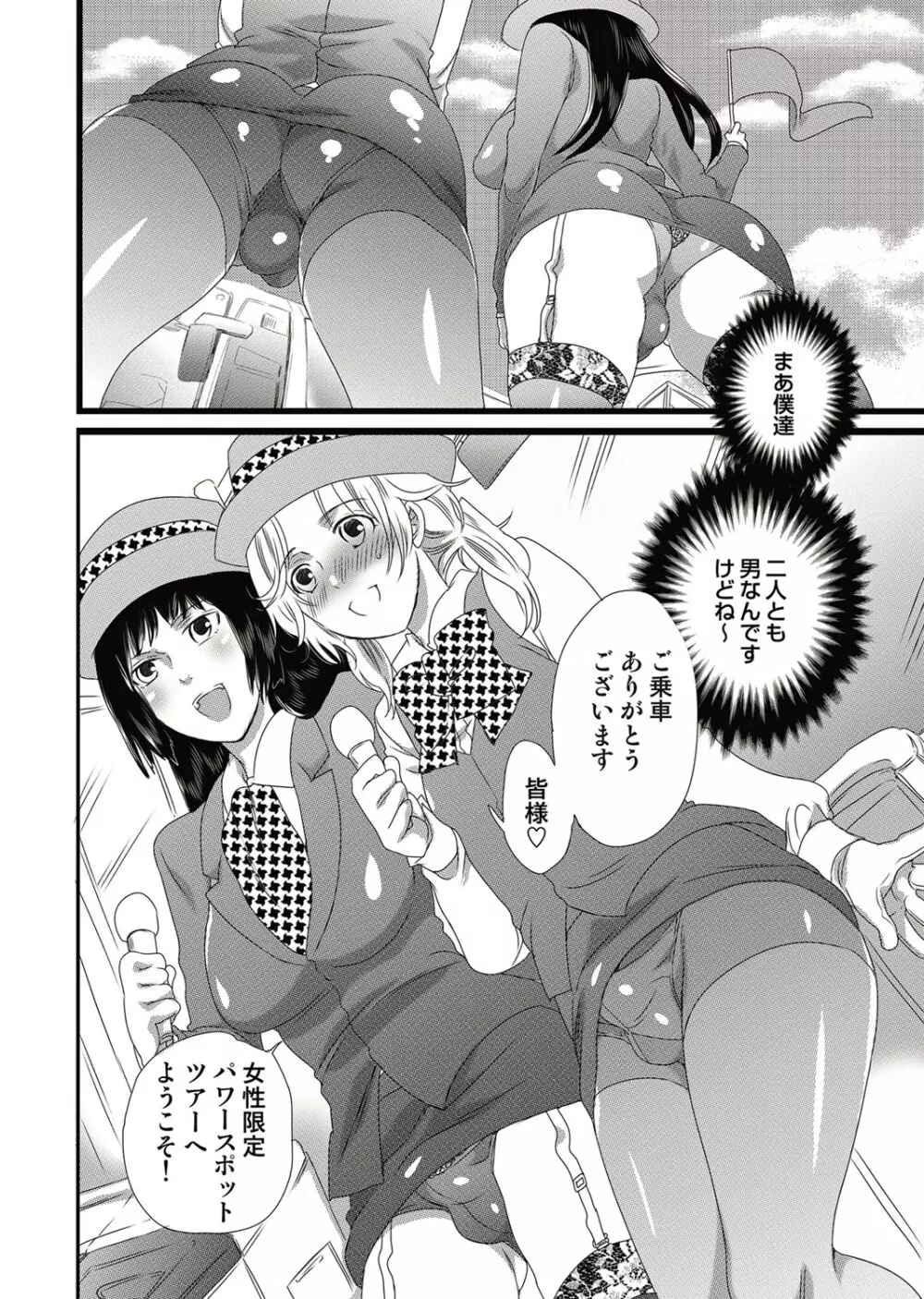 COMIC しちゅぷれ Vol.12 Page.107