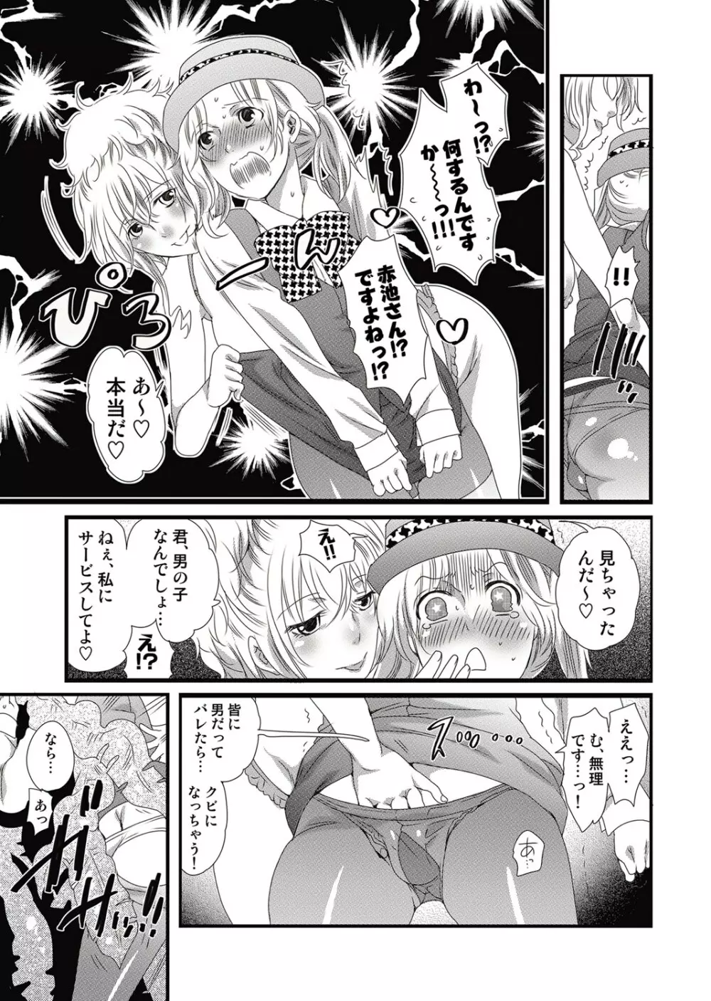 COMIC しちゅぷれ Vol.12 Page.116