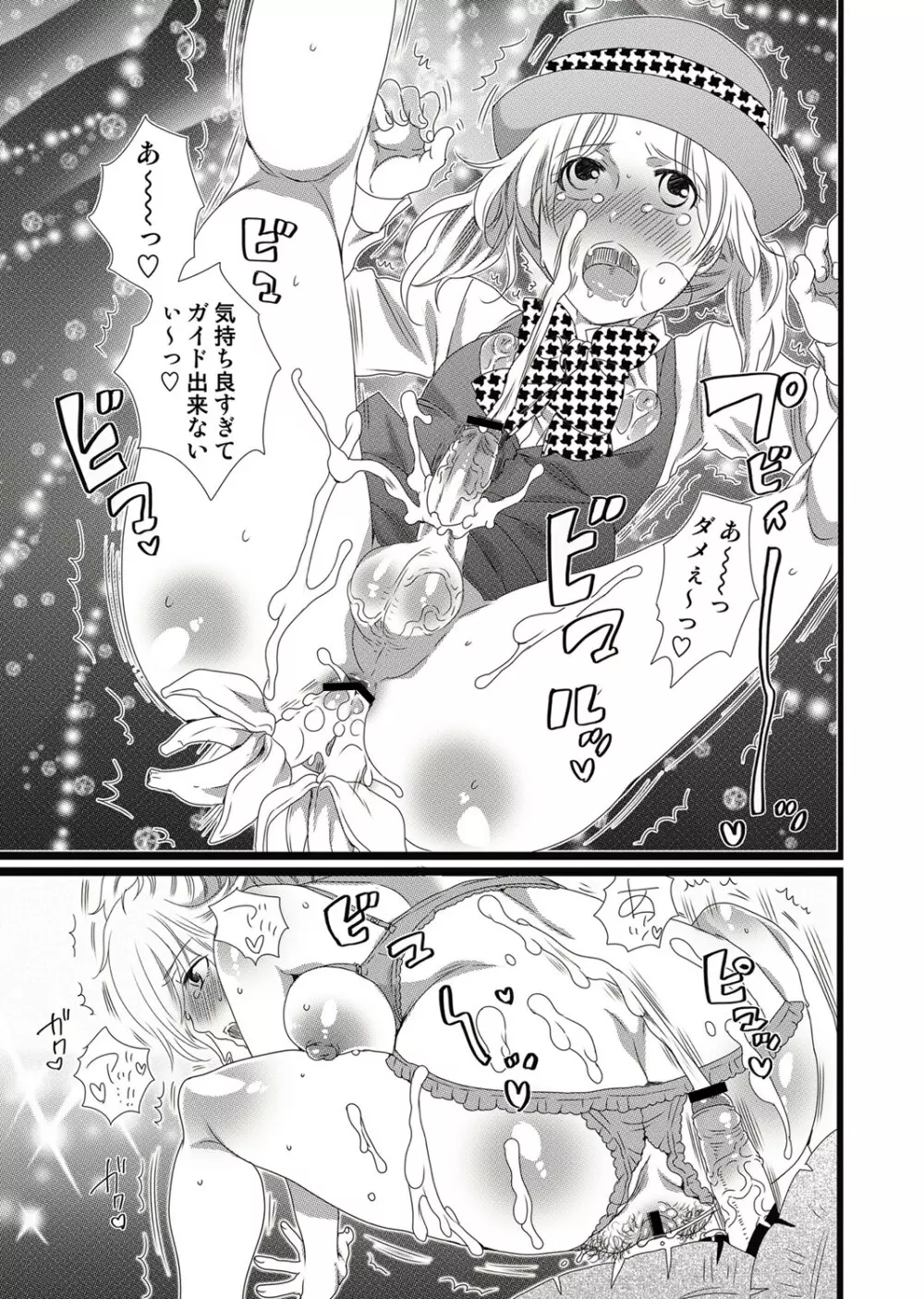 COMIC しちゅぷれ Vol.12 Page.122