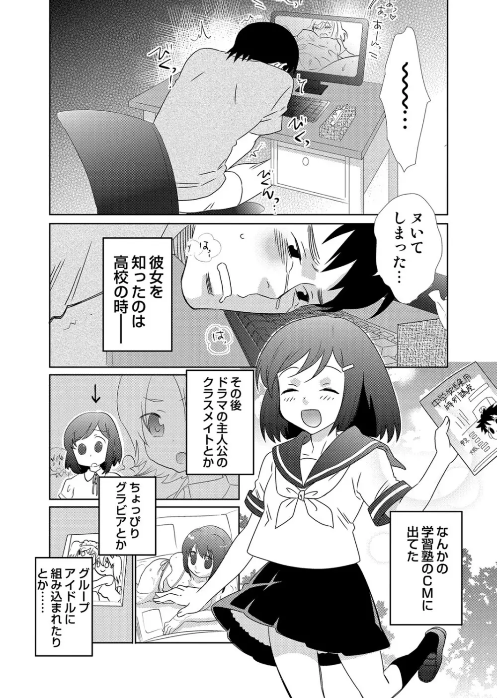 COMIC しちゅぷれ Vol.12 Page.133