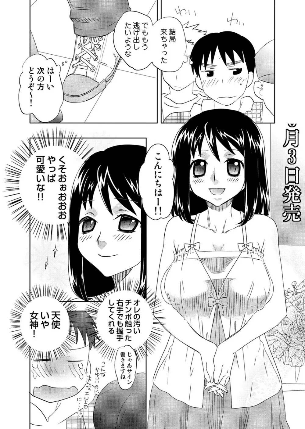 COMIC しちゅぷれ Vol.12 Page.135