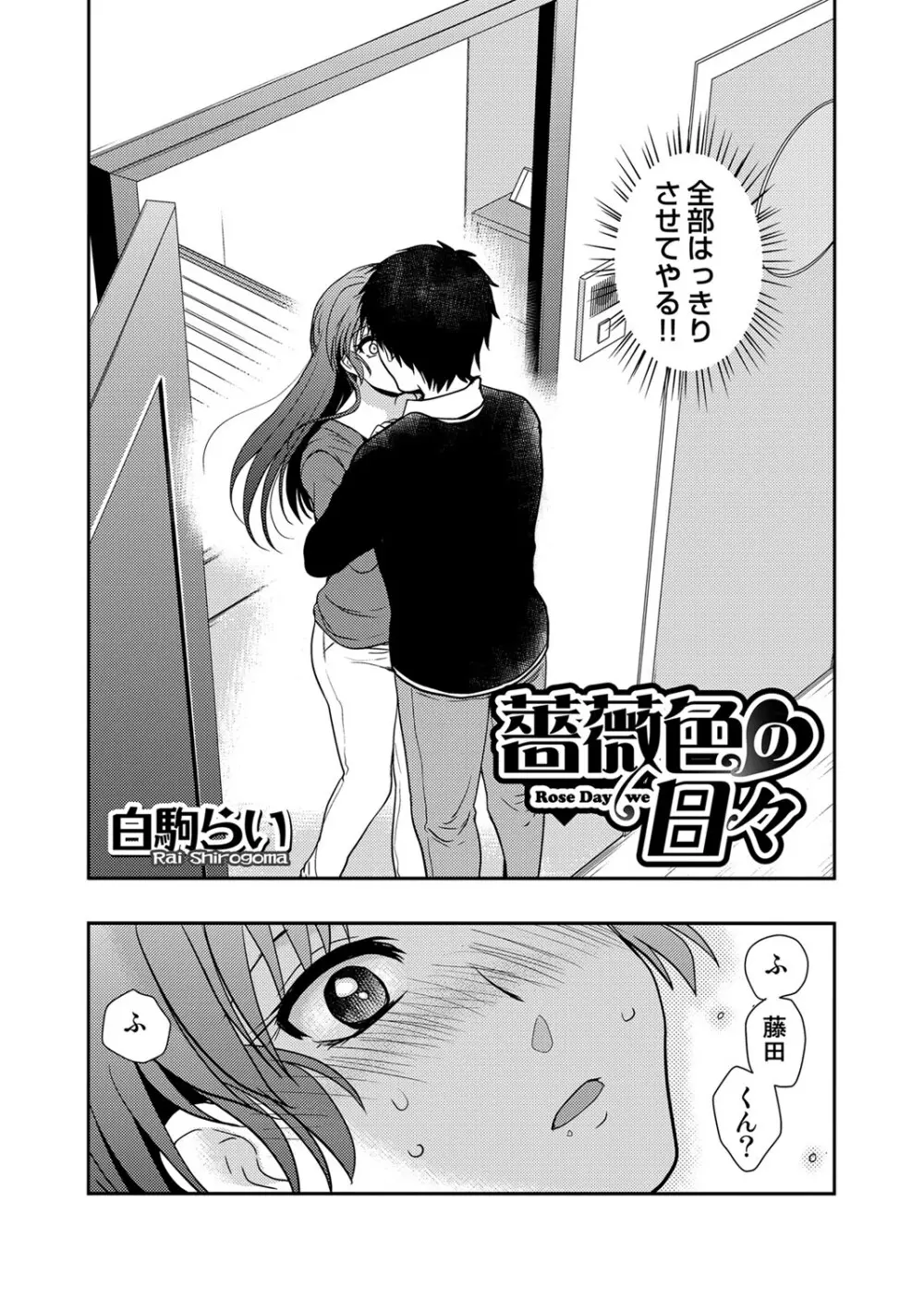 COMIC しちゅぷれ Vol.12 Page.153