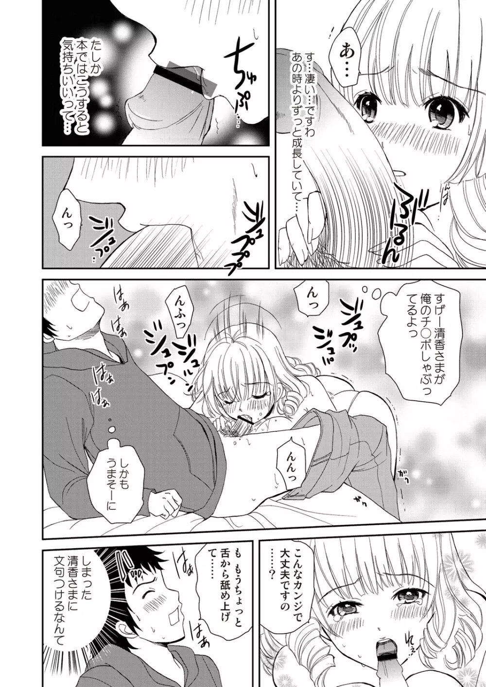 COMIC しちゅぷれ Vol.12 Page.39