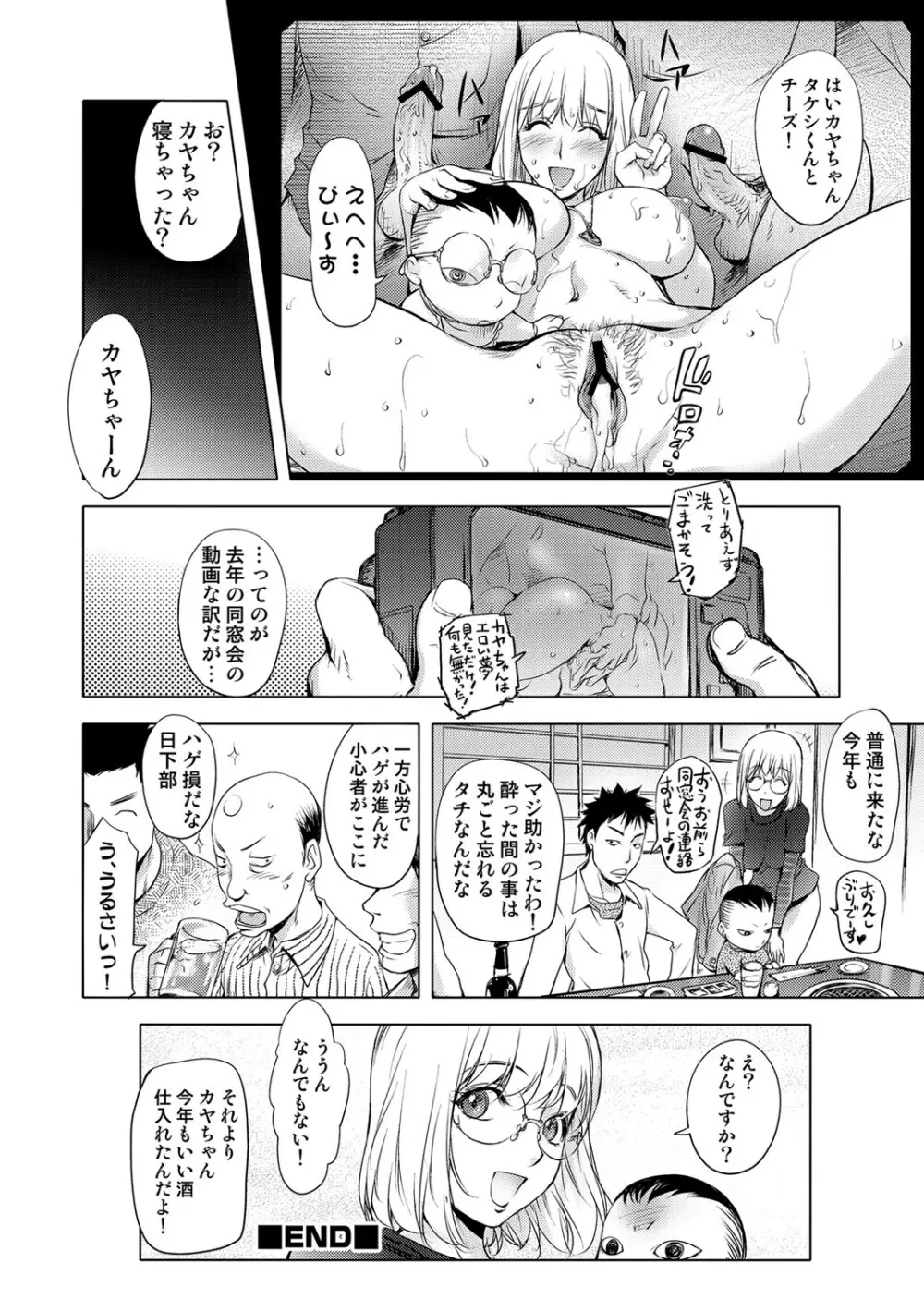 COMIC しちゅぷれ Vol.12 Page.67