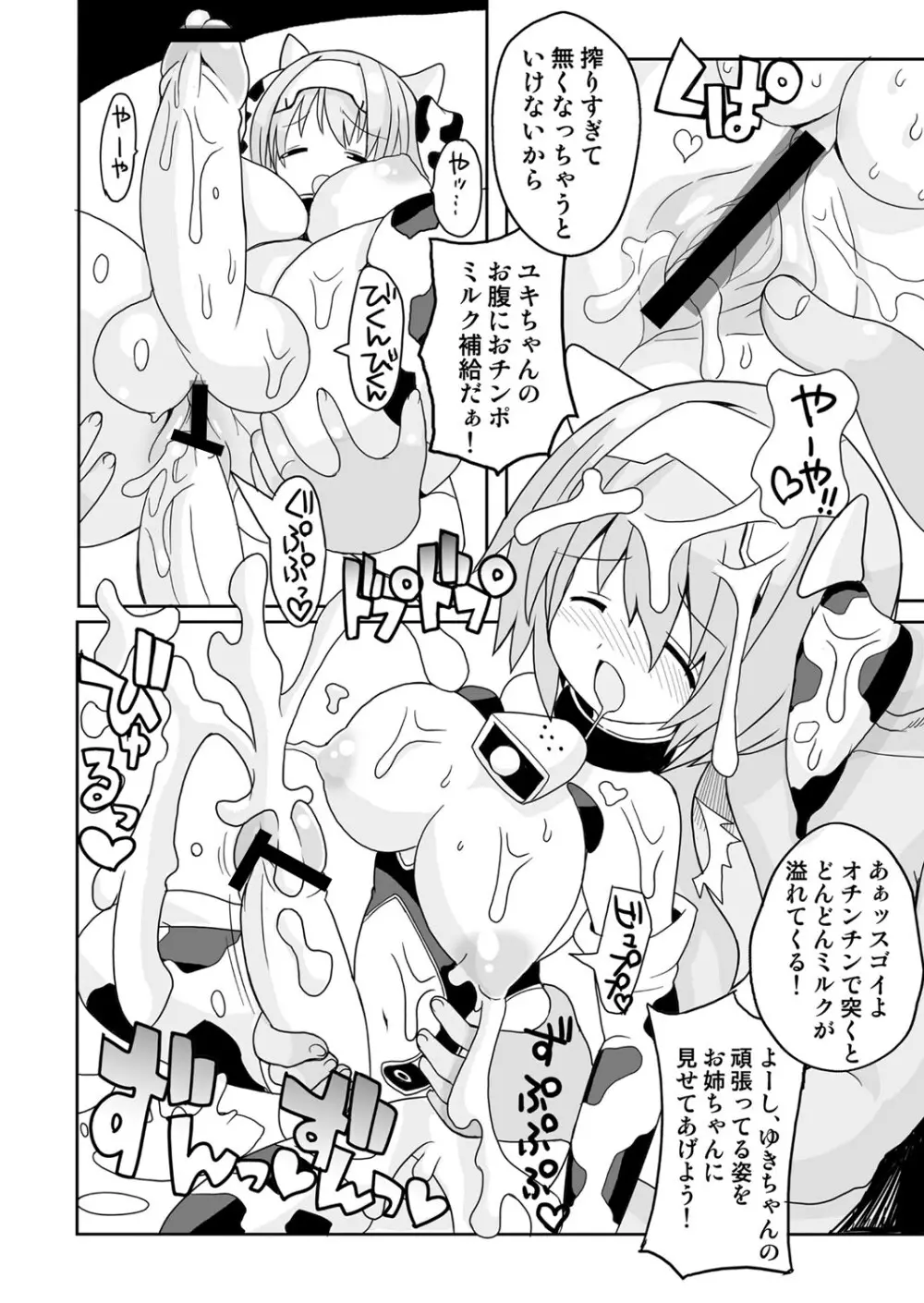 COMIC しちゅぷれ Vol.12 Page.75