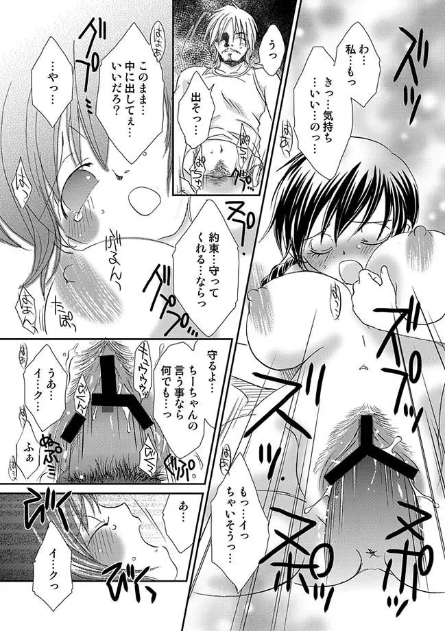 COMIC しちゅぷれ 13 Page.108