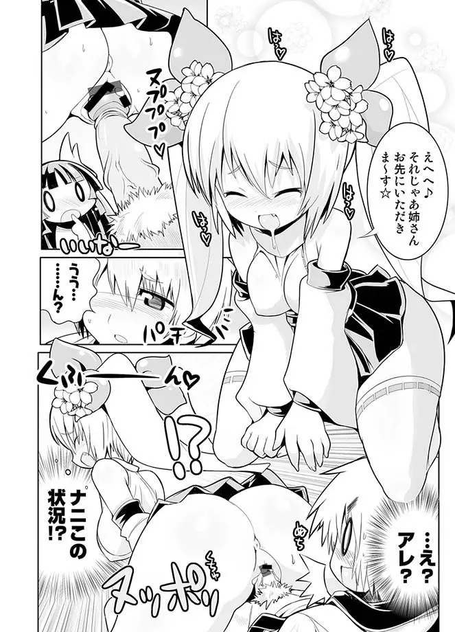 COMIC しちゅぷれ 13 Page.117