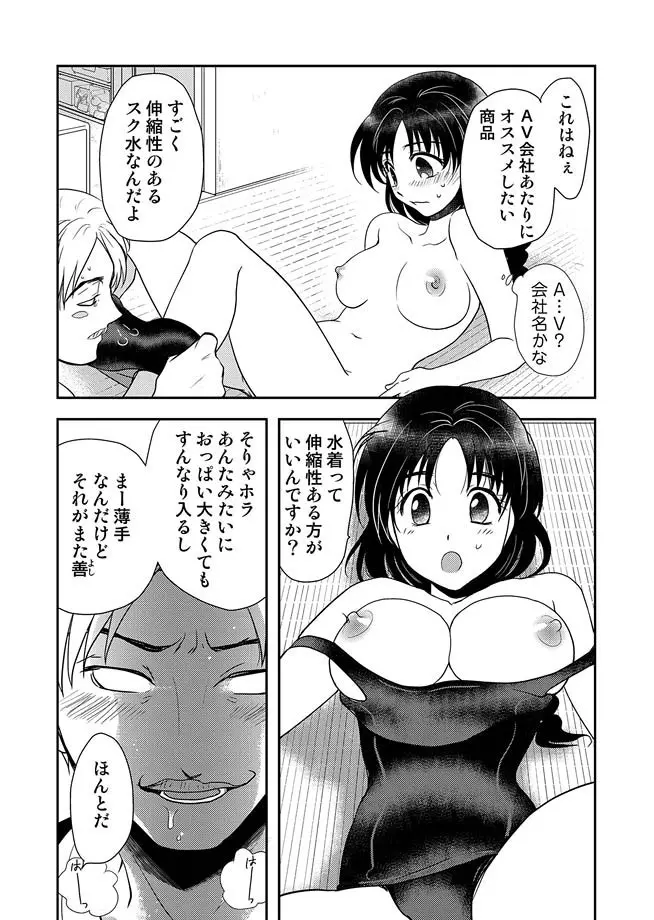COMIC しちゅぷれ VOL.14 Page.131