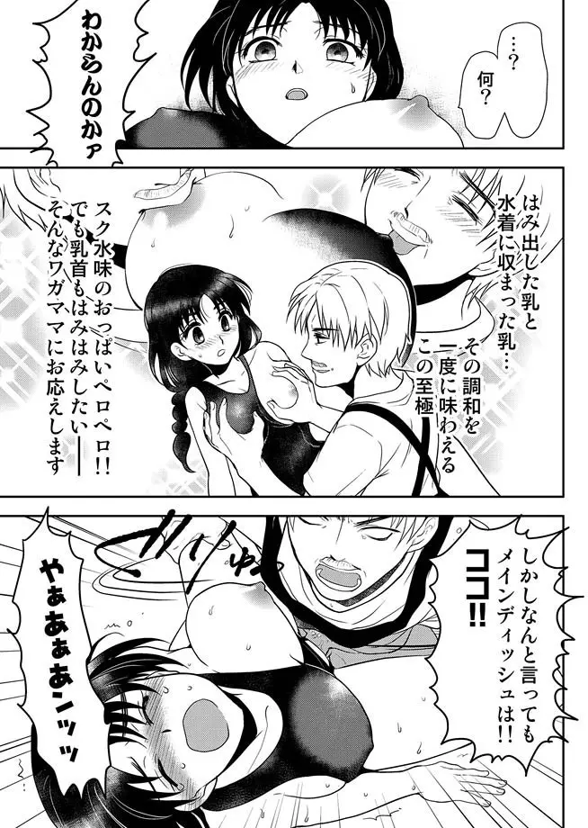 COMIC しちゅぷれ VOL.14 Page.138
