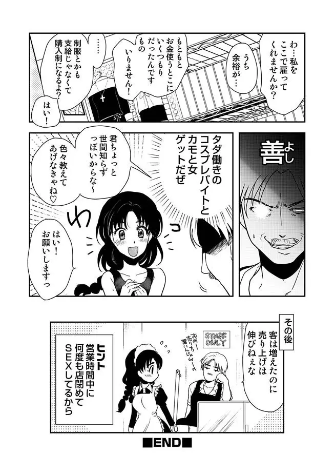 COMIC しちゅぷれ VOL.14 Page.143