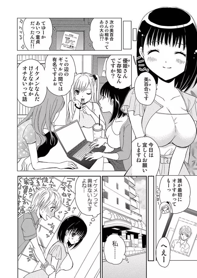 COMIC しちゅぷれ VOL.14 Page.35