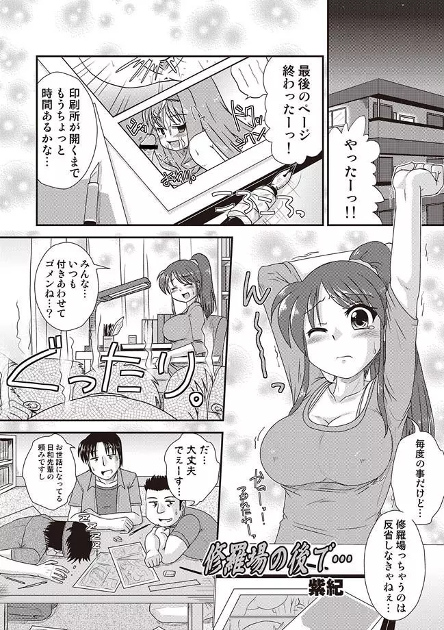 COMIC しちゅぷれ VOL.14 Page.94