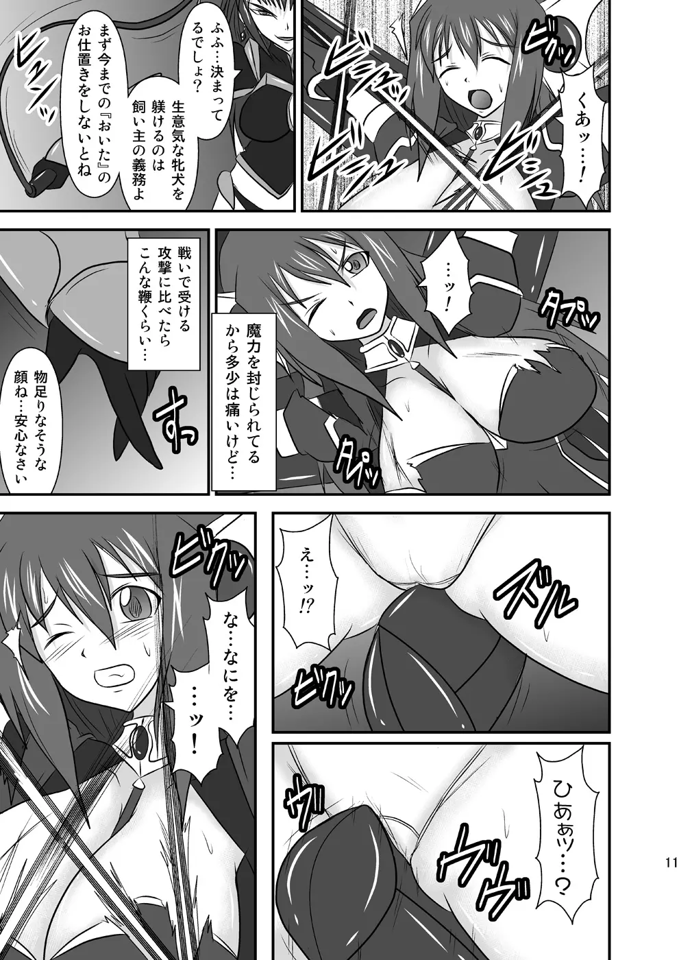 煌盾装騎エルセイン Vol.8 「Metal Dominator」 Page.10