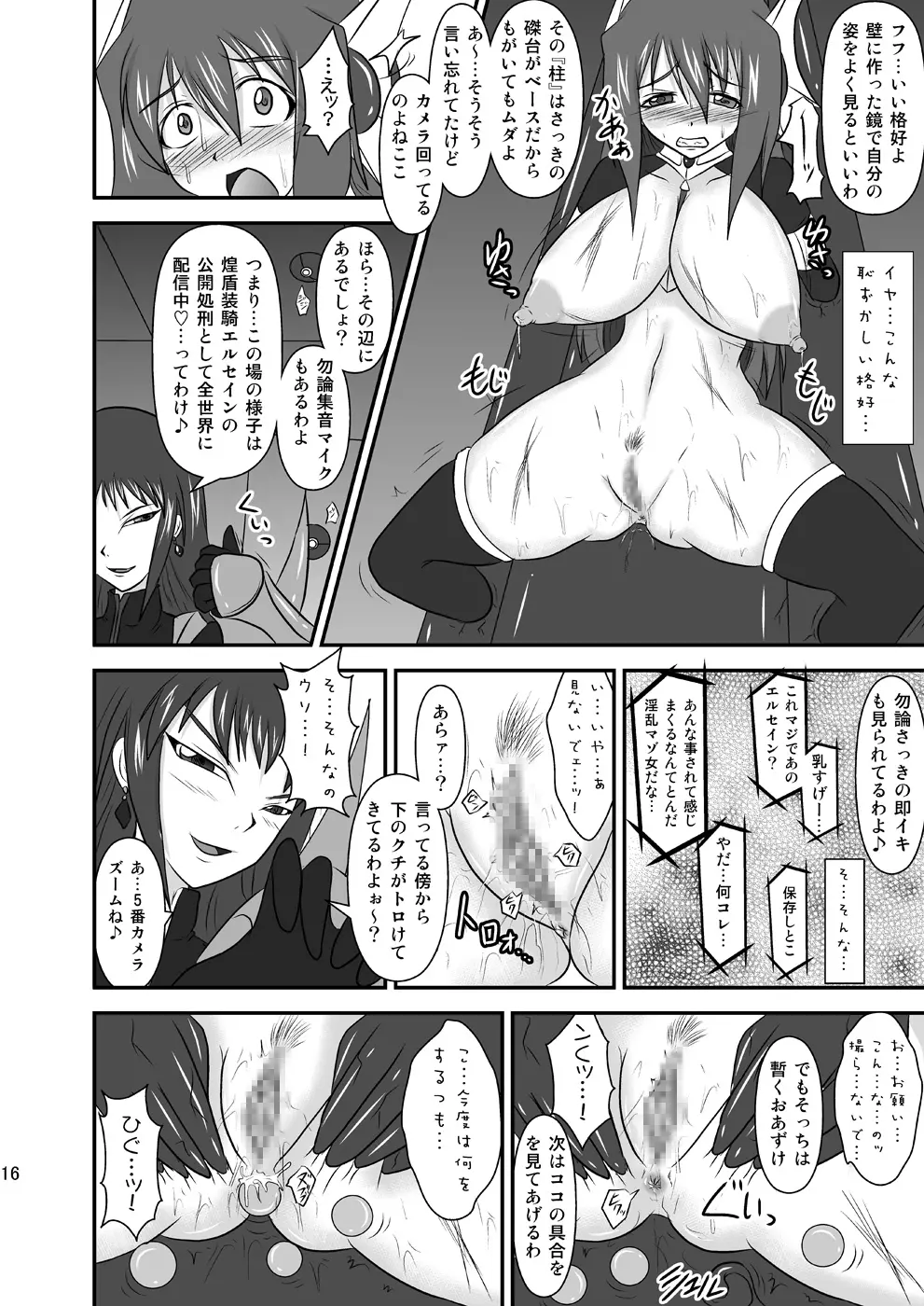 煌盾装騎エルセイン Vol.8 「Metal Dominator」 Page.15