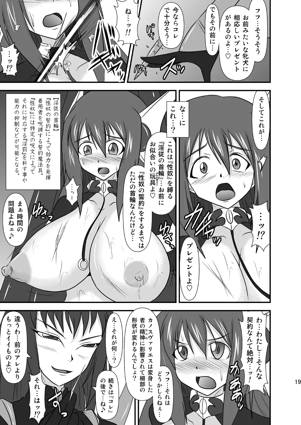 煌盾装騎エルセイン Vol.8 「Metal Dominator」 Page.18