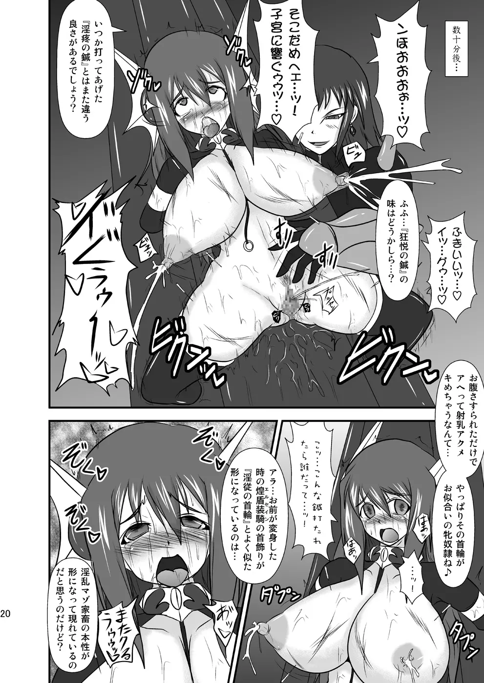 煌盾装騎エルセイン Vol.8 「Metal Dominator」 Page.19