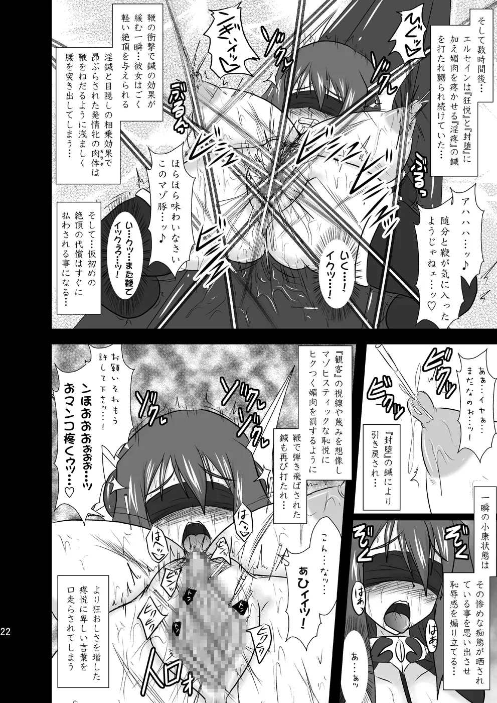 煌盾装騎エルセイン Vol.8 「Metal Dominator」 Page.21