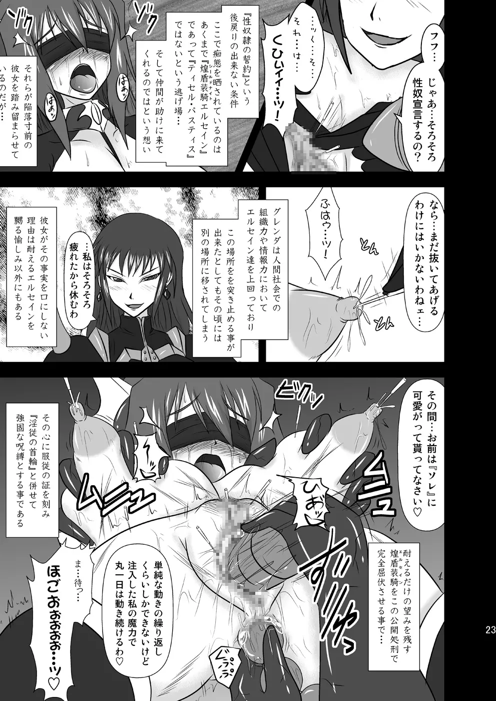 煌盾装騎エルセイン Vol.8 「Metal Dominator」 Page.22